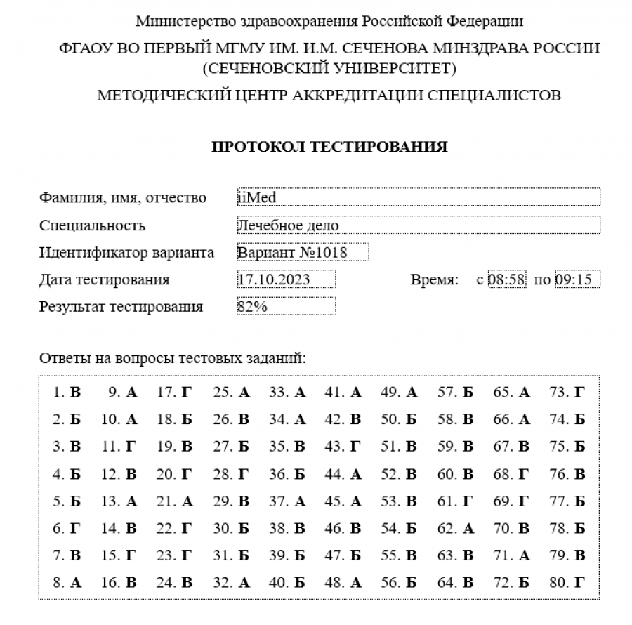 Оценка 5 - результат прохождения нейросетью ииМед теста по аккредитации врачей